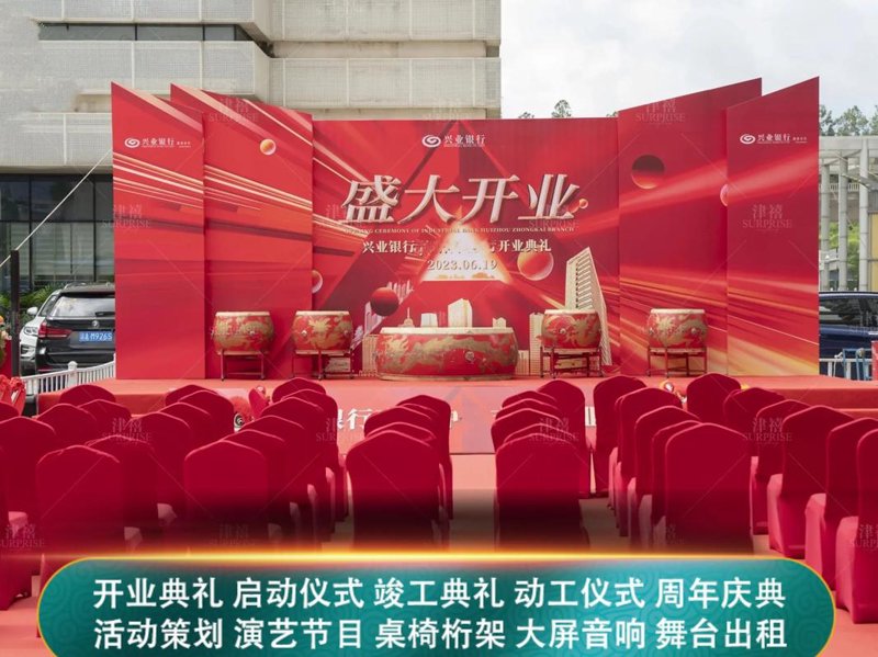 仪式庆典